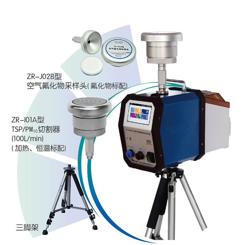 環境空氣顆粒物綜合采樣器